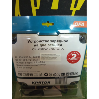 Устройство зарядное на две батареи КРАТОН CH240W-2X5-OFA