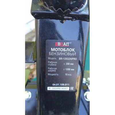 Мотоблок Бензиновый BR-135GDHPRO Brait