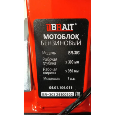 Мотоблок бензиновый Brait BR-303