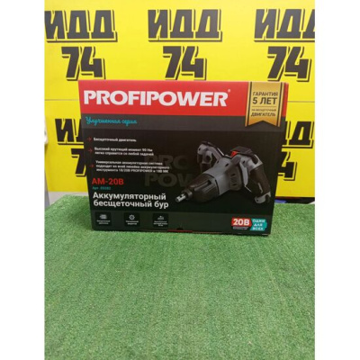 Аккумуляторный бесщеточный бур PROFIPOWER AM-20B