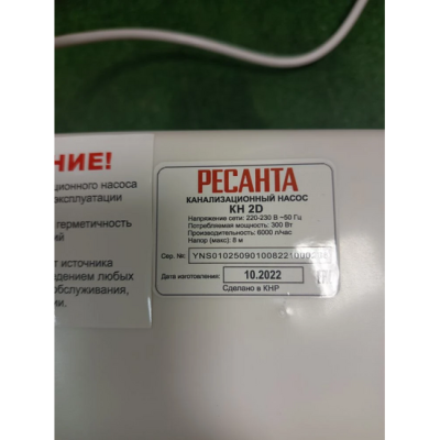 Канализационный насос КН 2D Ресанта
