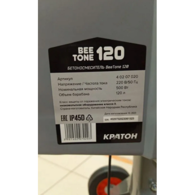 Бетоносмеситель Кратон "BeeTone" 120