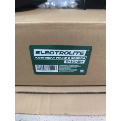 Комплект ручки и колёса ELECTROLITE 5-10 кВт