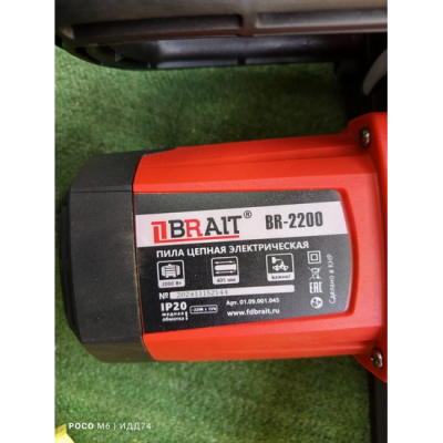 Пила цепная электрическая Brait BR-2200