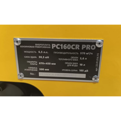 Виброплита бензиновая PC160CR PRO