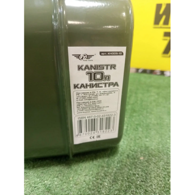 Канистра "Military" 10л ТТ