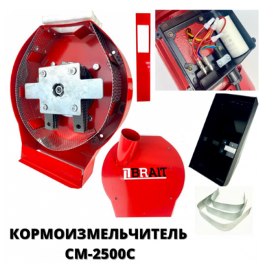 Кормоизмельчитель CM2500-C Brait