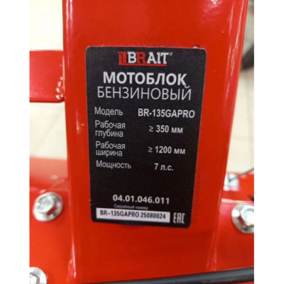 Мотоблок бензиновый Brait BR-135GAPRO