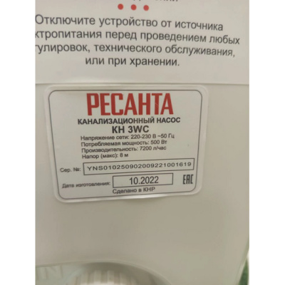 Канализационный насос КН 3WC Ресанта