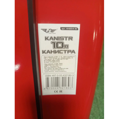 Канистра "Неваляшка" 10л ТТ