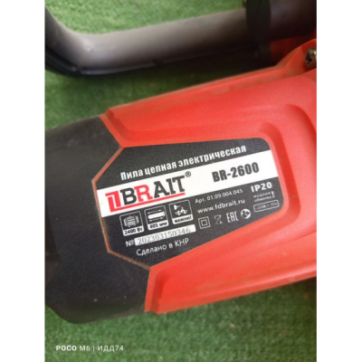 Пила цепная электрическая Brait BR-2600