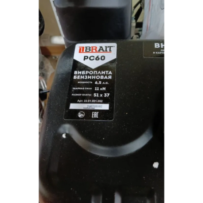 Виброплита бензиновая Brait PC 60