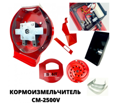 Кормоизмельчитель Brait CM2500-V