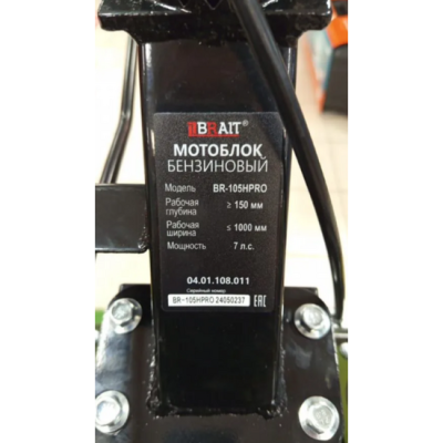 Мотоблок бензиновый Brait BR-105HPRO