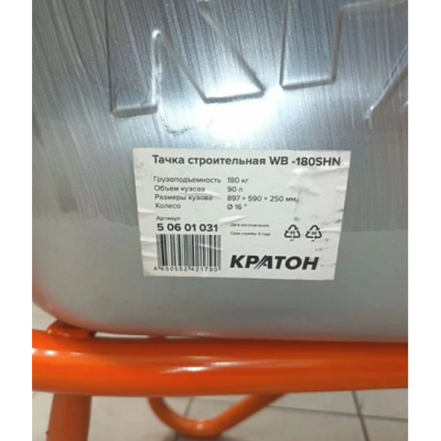 Тачка строительная Кратон WB-180SHN