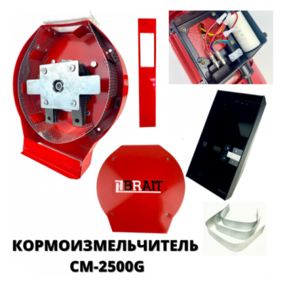 Кормоизмельчитель Brait CM2500-G